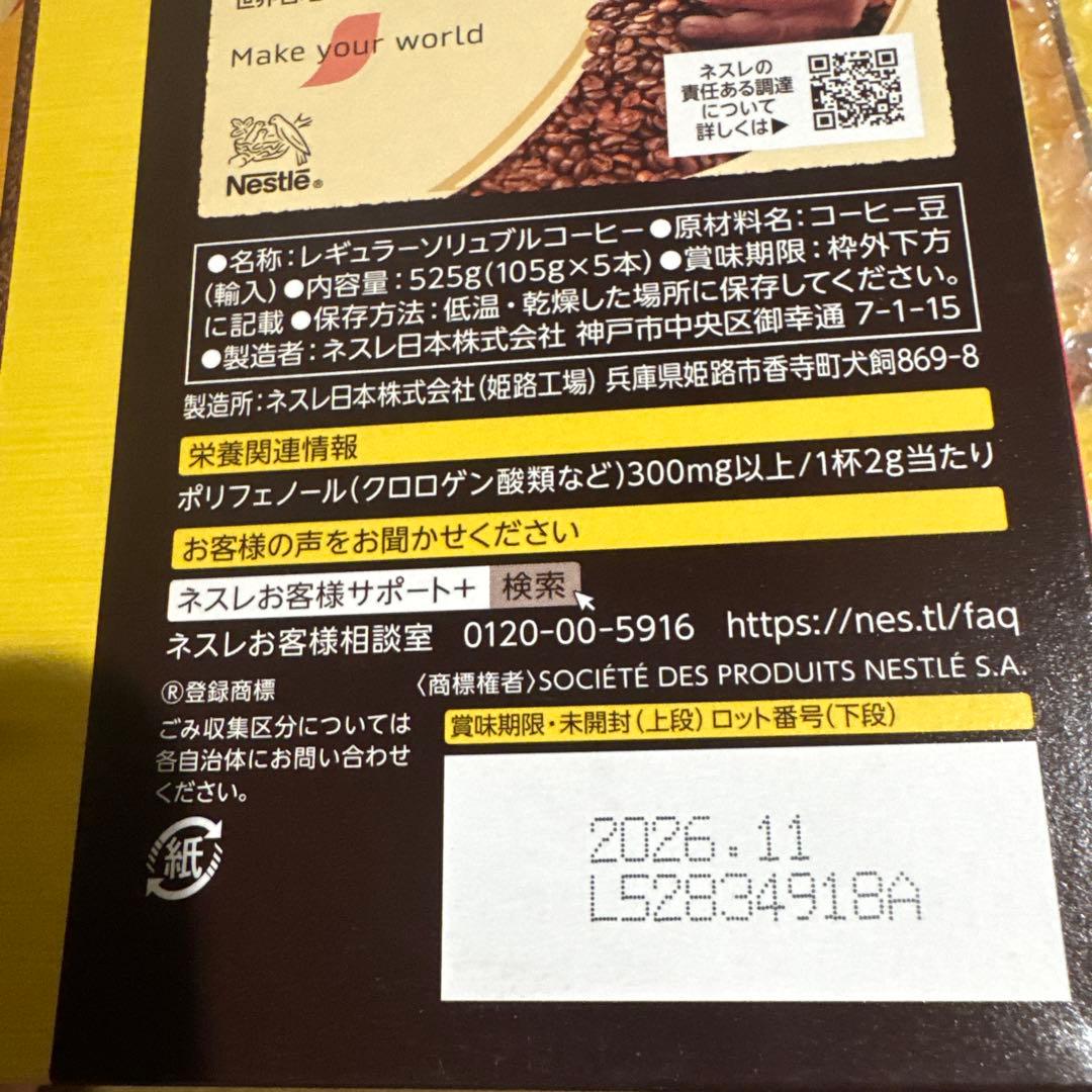 ネスレ ゴールドブレンド エコ&システム 5パック 4箱