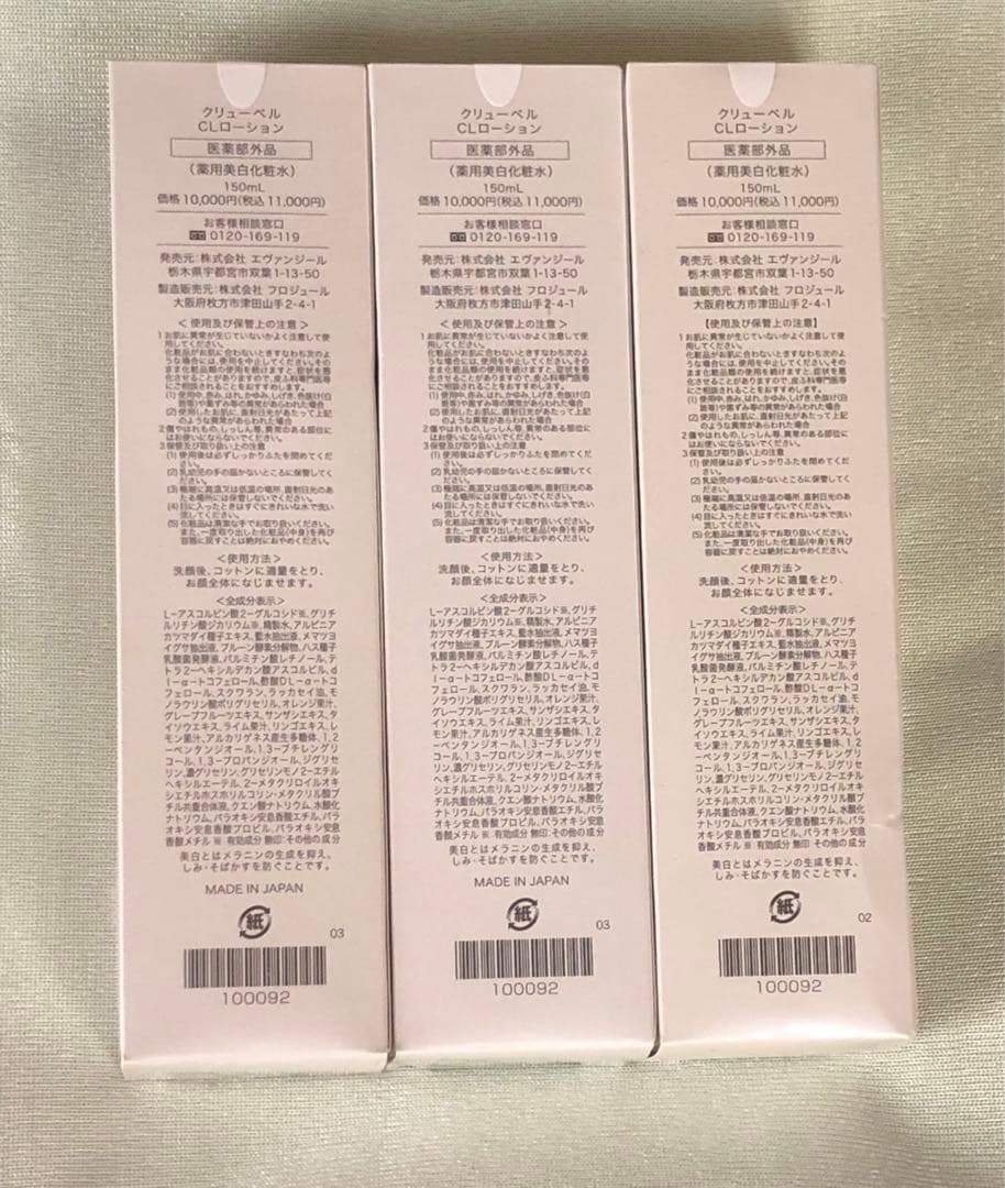 専用　クリューベル　CLローション　EXローション