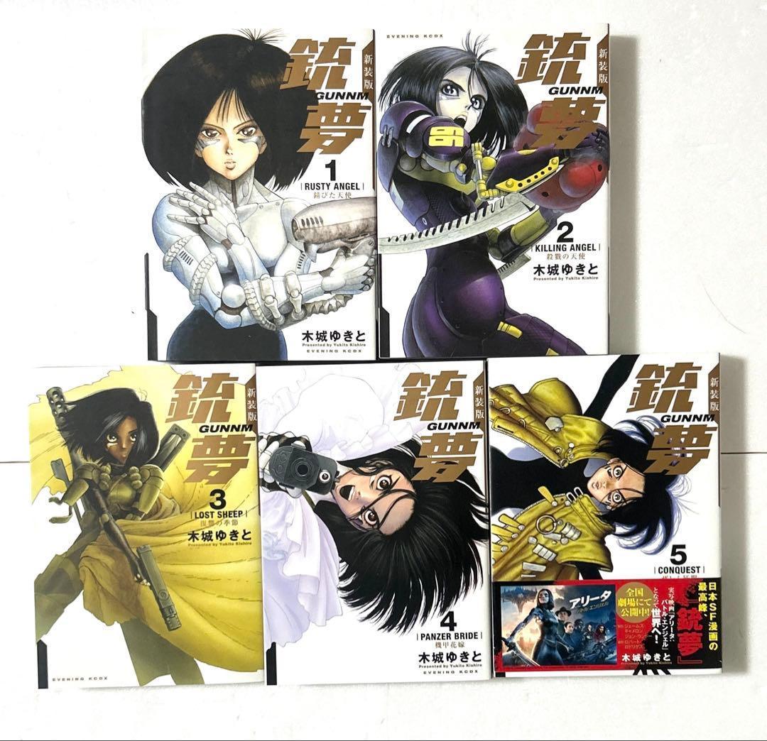 【豪華25冊】「銃夢」新装版 講談社版全巻＋Last Order全巻＋外伝