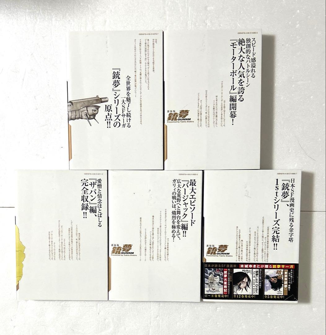 【豪華25冊】「銃夢」新装版 講談社版全巻＋Last Order全巻＋外伝