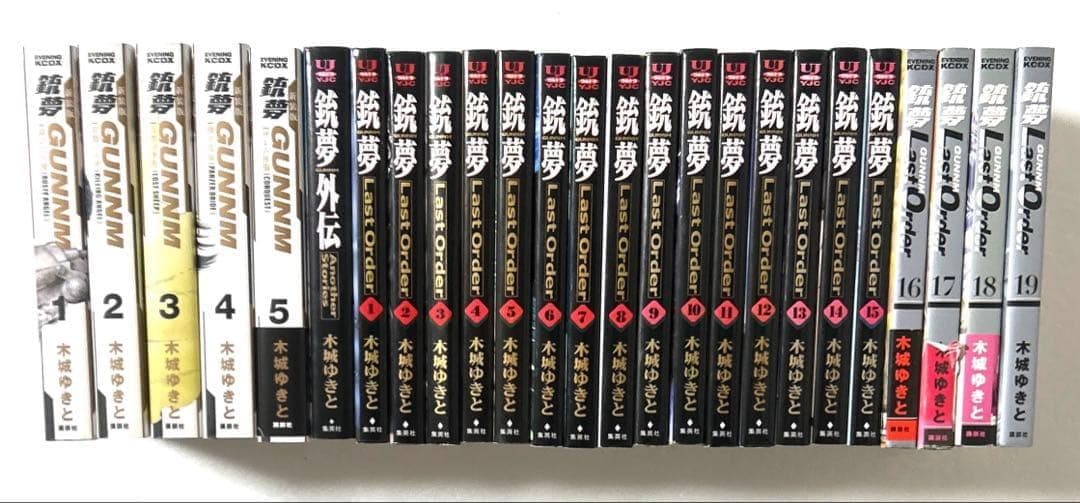 【豪華25冊】「銃夢」新装版 講談社版全巻＋Last Order全巻＋外伝