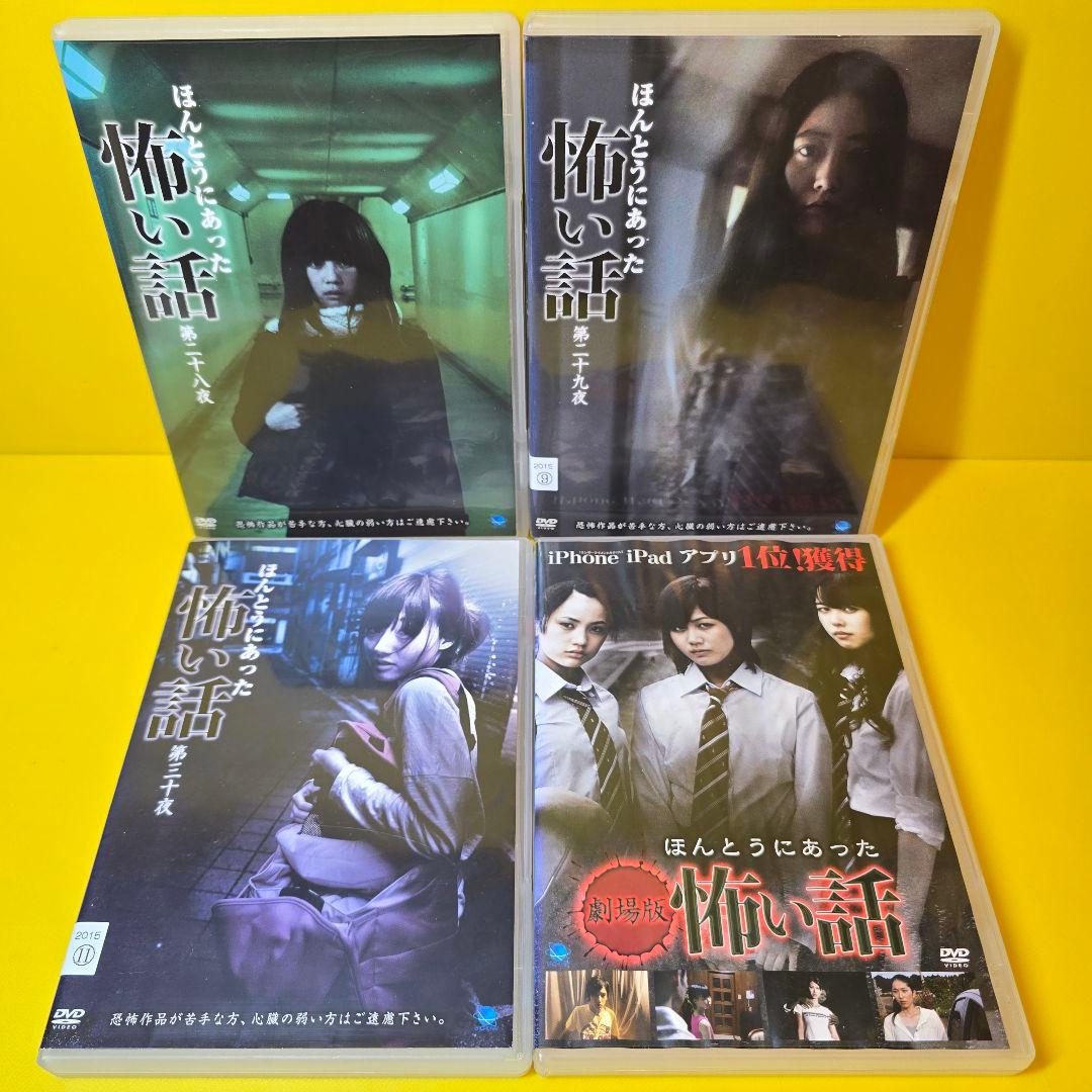新品ケース交換済み　ほんとうにあった怖い話　DVD37巻セット