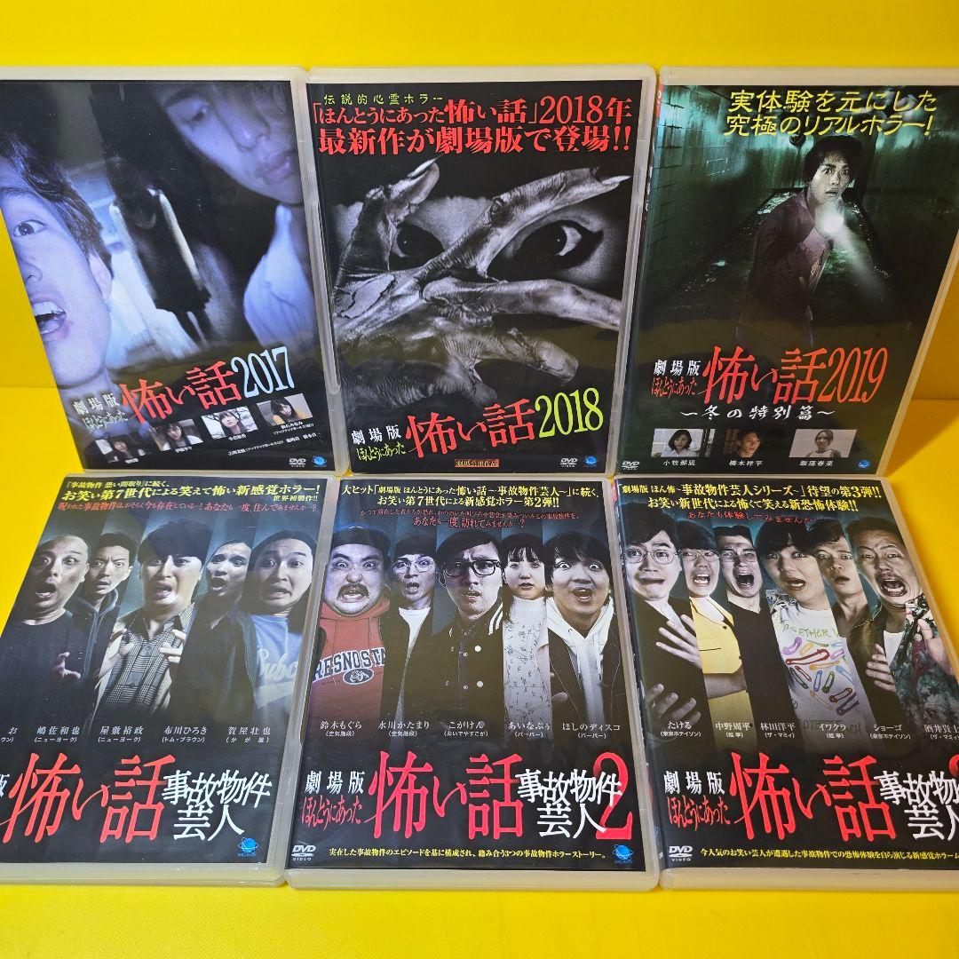 新品ケース交換済み　ほんとうにあった怖い話　DVD37巻セット
