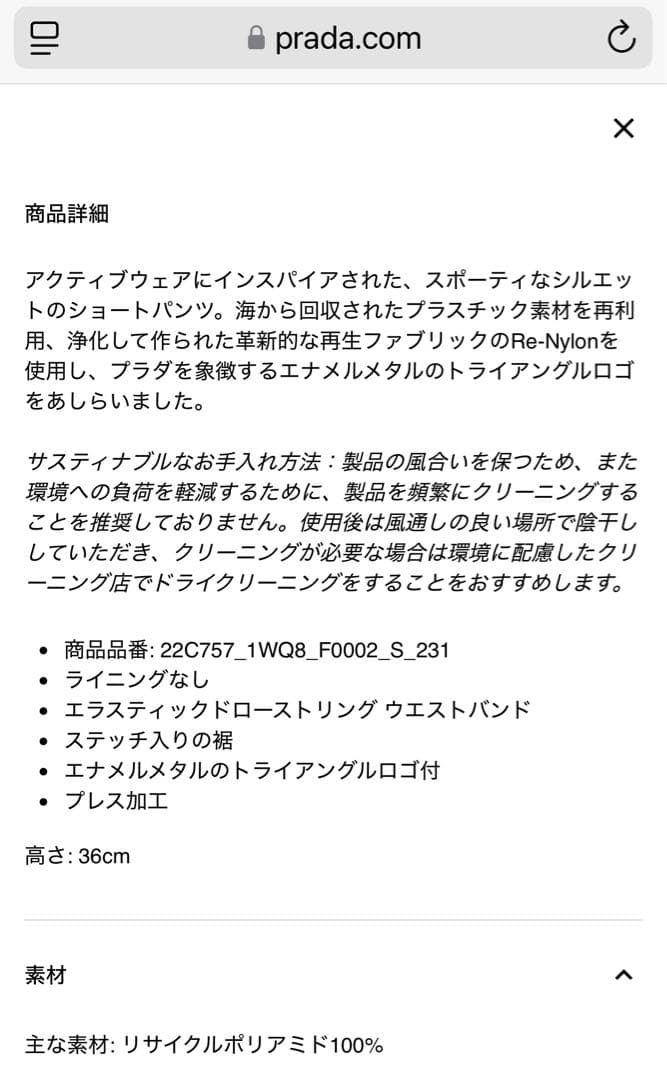 PRADA Re-Nylon ショートパンツ ブラック