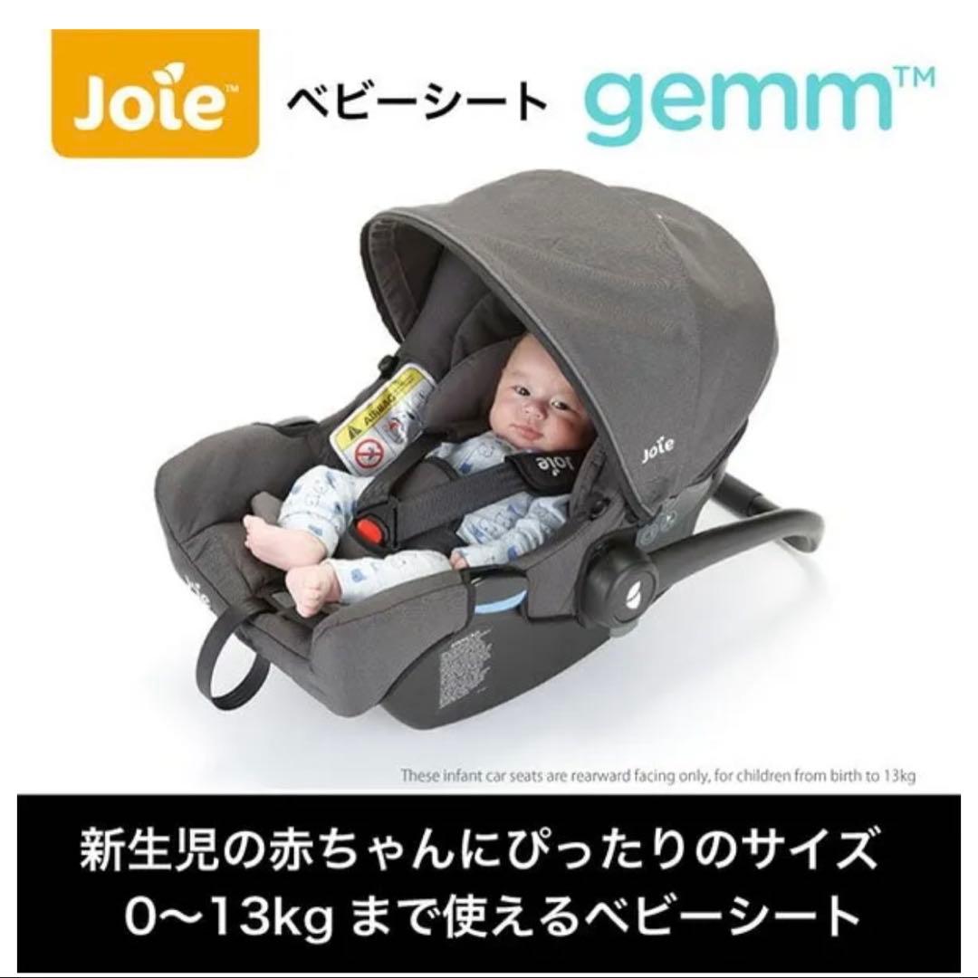KATOJI joie gemm エンバー　ベビーシート　チャイルドシート