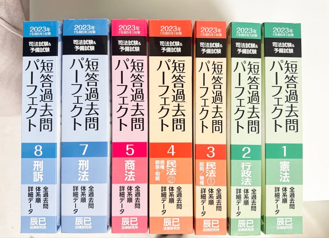 【出品明日まで】短答過去問パーフェクト 2023年版 1-8巻