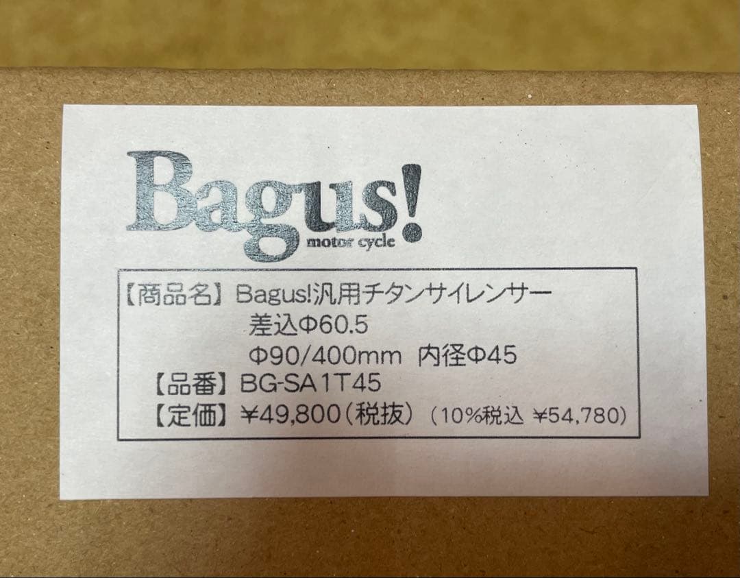 Bagus! サイレンサー60.5パイ