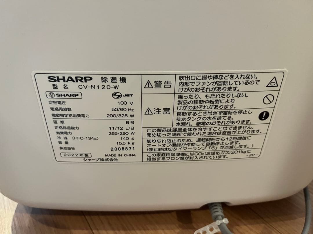SHARP 除湿機 ホワイト