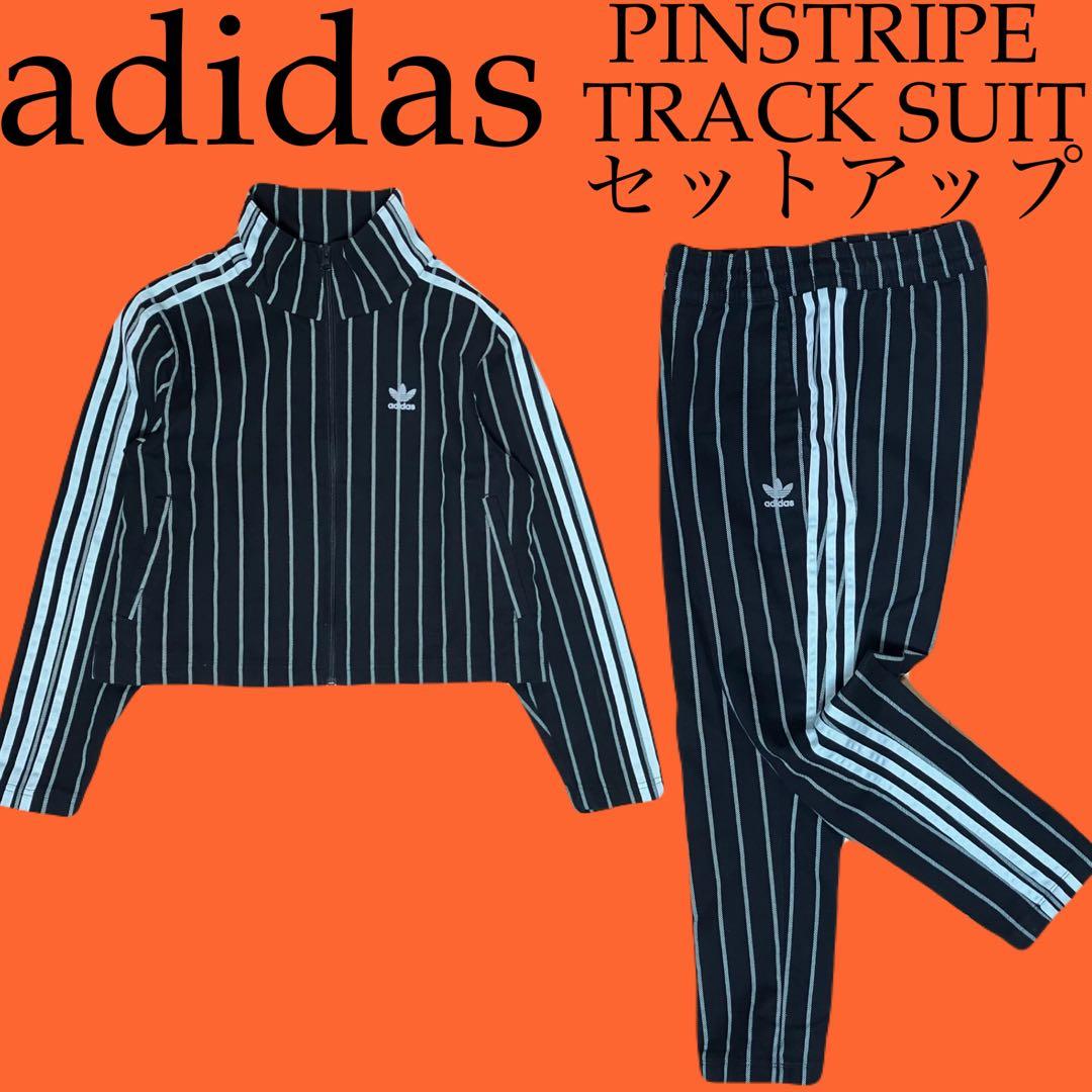adidas 完売品 ピンストライプ デニム セットアップ ストライプ ジャージ