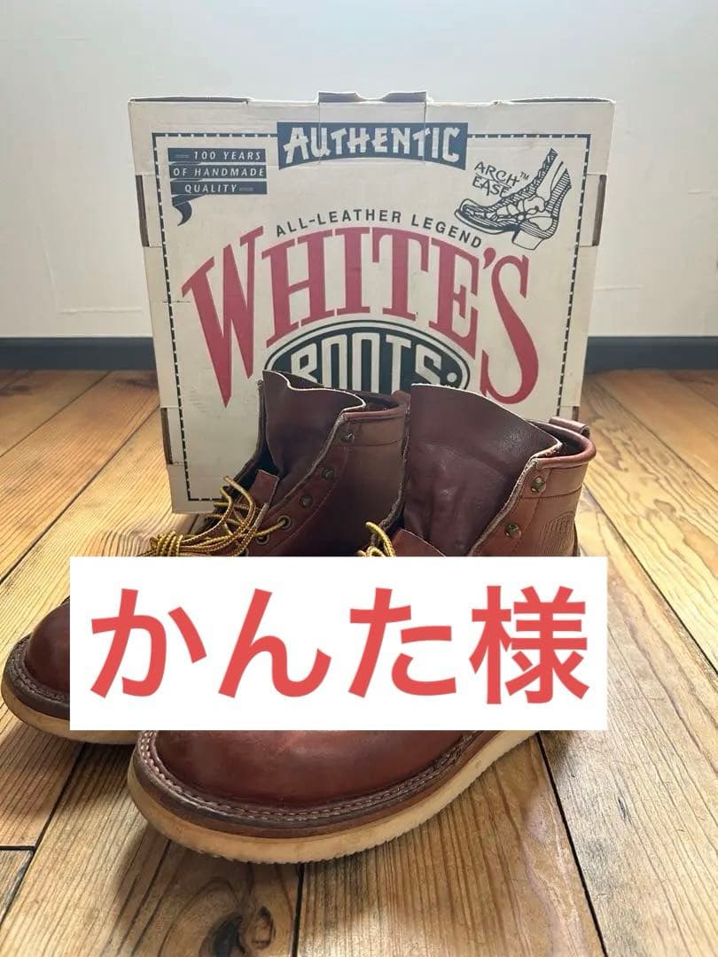 WHITE'S BOOTS ブラウンブーツ 箱付き