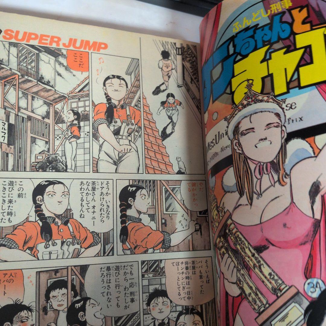 週刊少年ジャンプ　特別編集　SUPERJUMP