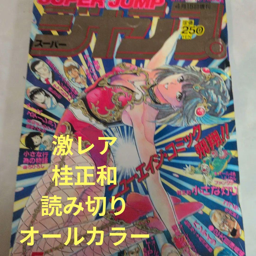 週刊少年ジャンプ　特別編集　SUPERJUMP