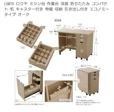 美品　LOWYAテーブル 　ミシン台引き出し収納