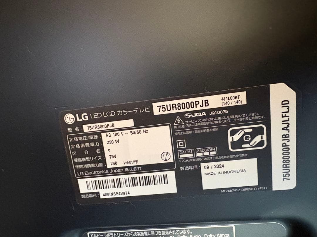 LG 75V型 4K液晶テレビ 75UR8000PJB 2024年製