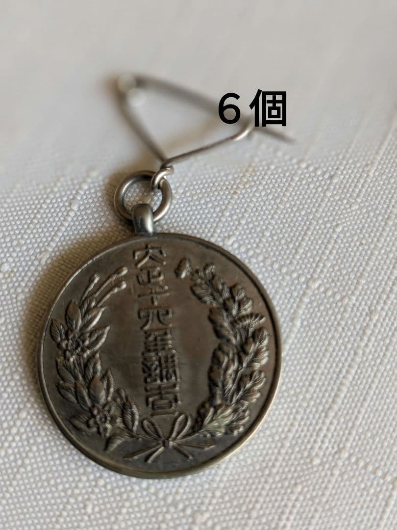 勲章　10個