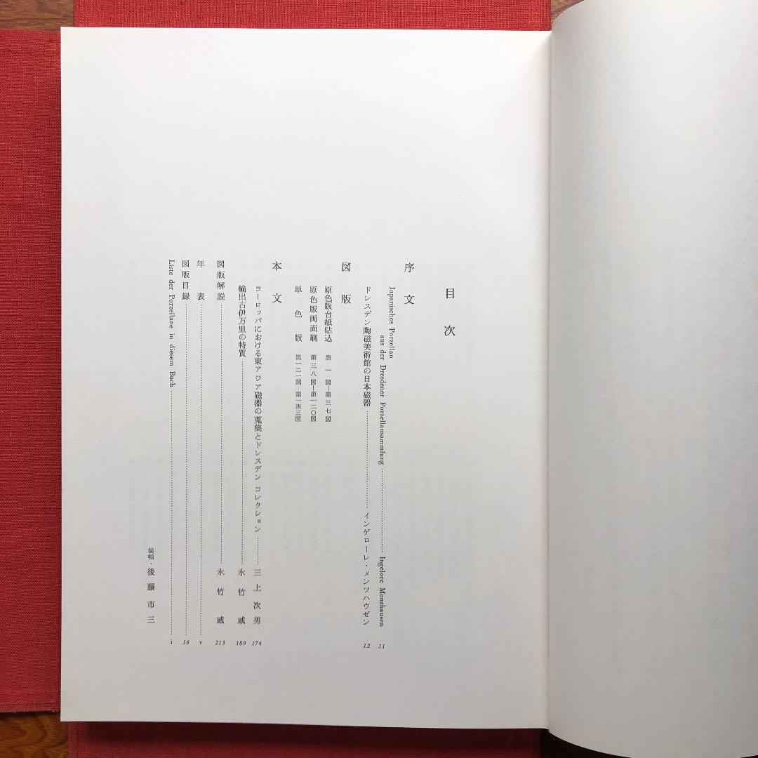 原価割れ　限定980部シリアル番号有り　古伊万里　集英社発行　定価68,000円