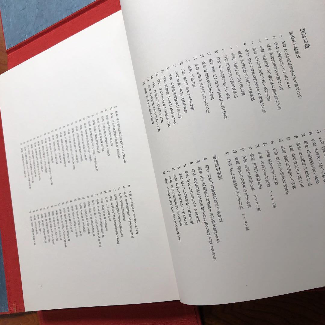 原価割れ　限定980部シリアル番号有り　古伊万里　集英社発行　定価68,000円