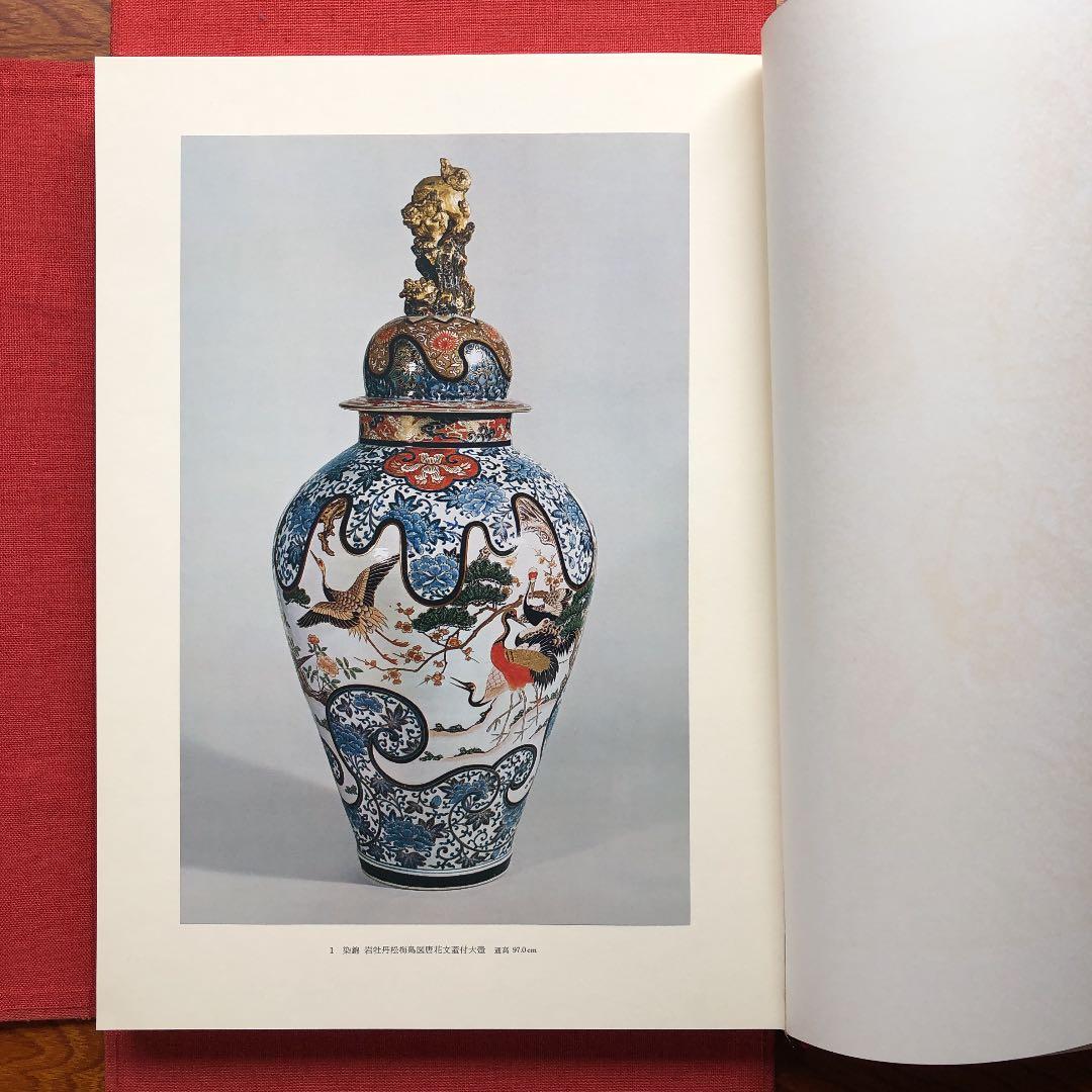 原価割れ　限定980部シリアル番号有り　古伊万里　集英社発行　定価68,000円