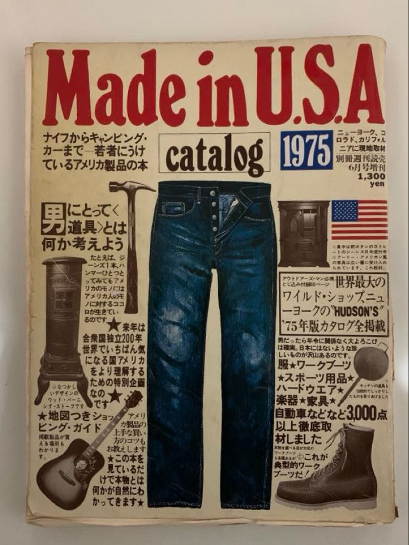 趣味 Made in U.S.A catalog 1975