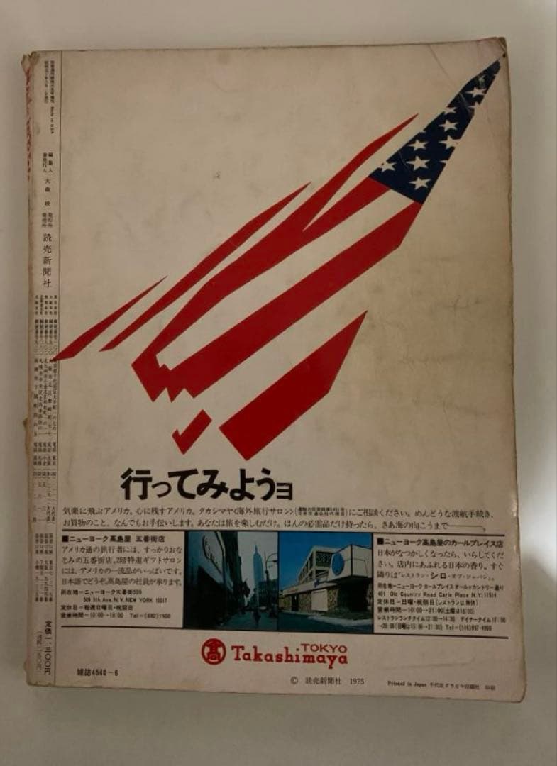 趣味 Made in U.S.A catalog 1975