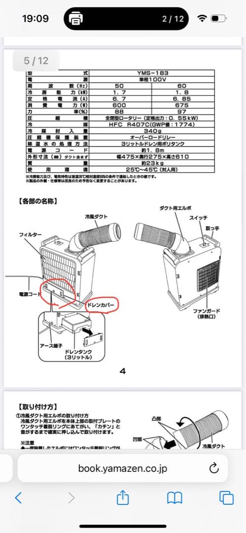 山善　スポットクーラー　型式 YMS-183