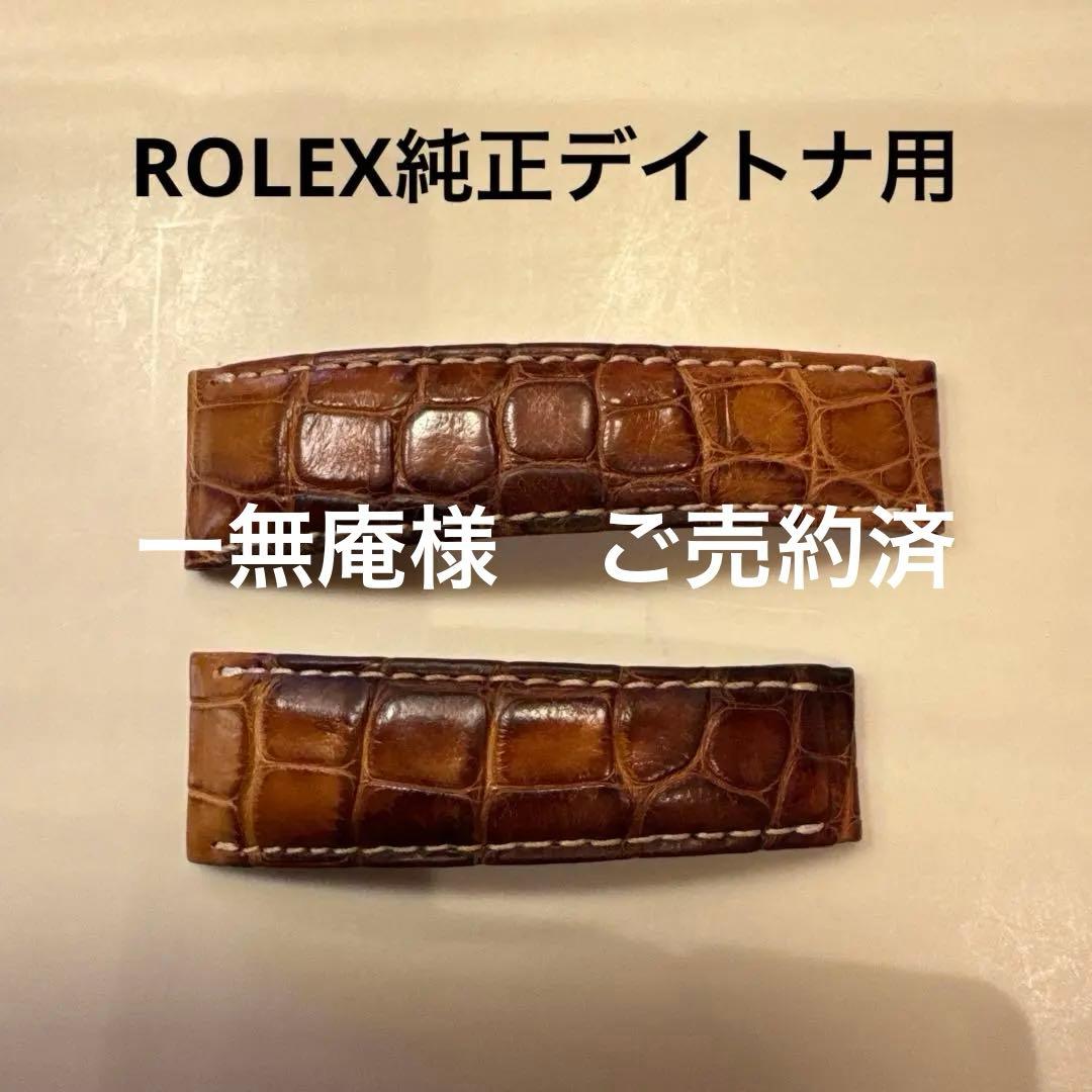 ROLEX純正デイトナ用 レザーベルト クロコダイル ブラウン)
