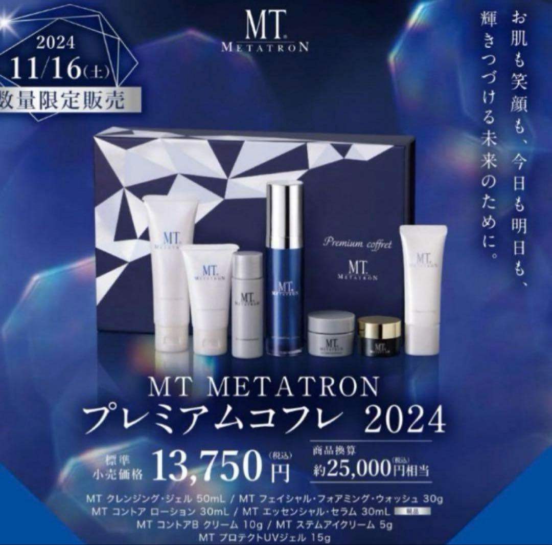 MTメタトロンプレミアムコフレ 2024 箱付き