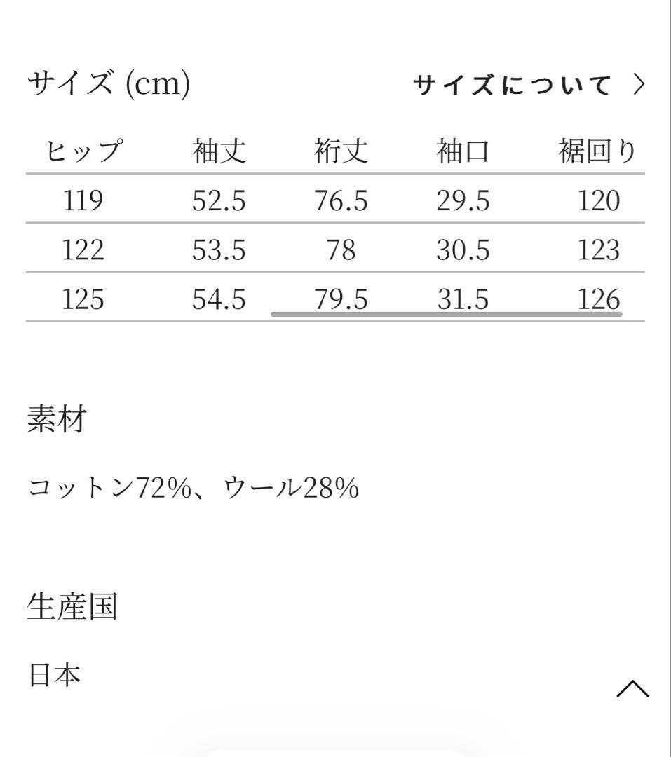 2/7までの出品　ミナペルホネン　 cookie コート定価以下お値下げ