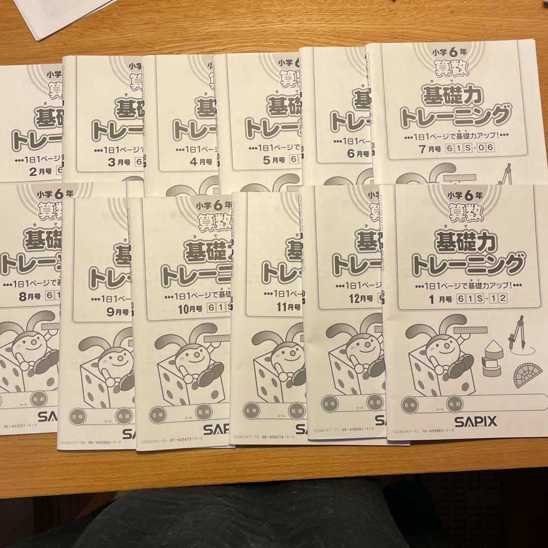 基礎力トレーニング 小学6年