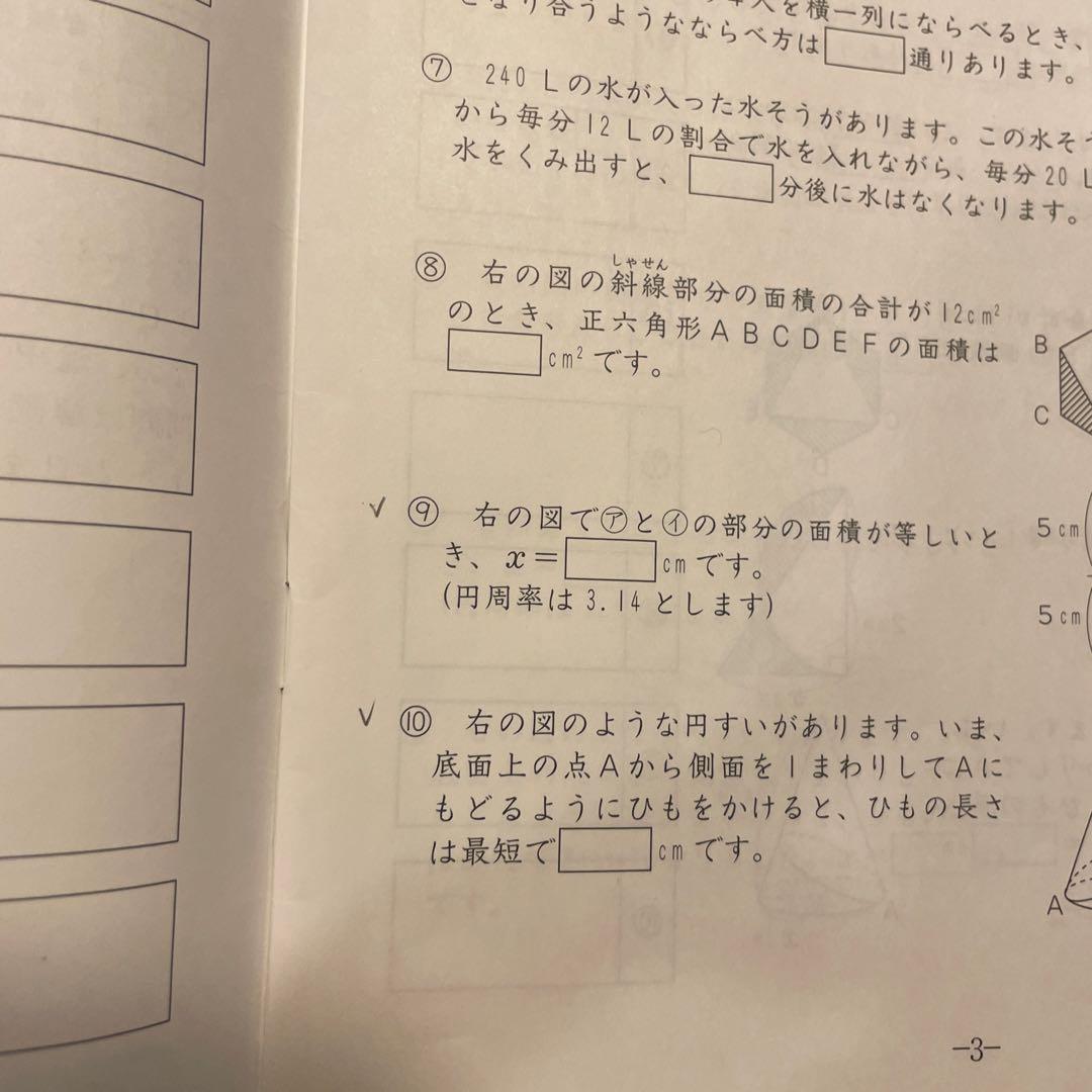 基礎力トレーニング 小学6年