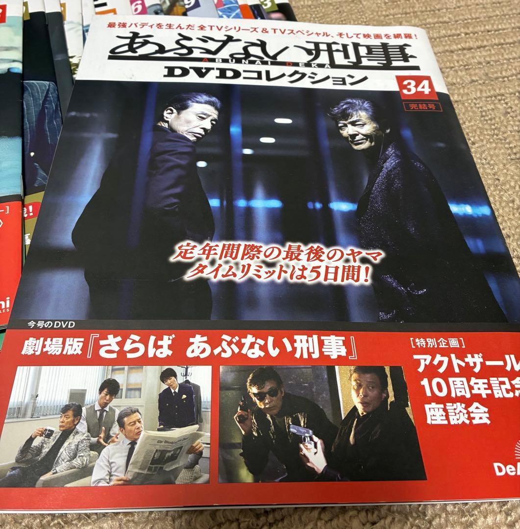 全34卷 あぶない刑事 DVD コレクション デアゴスティーニ 特製ケース付き