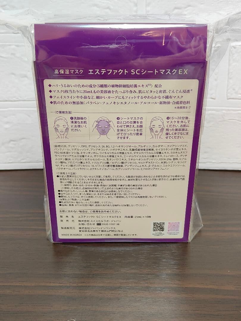 10枚入3箱 SCシートマスクEX