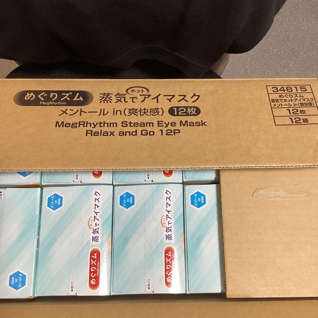 めぐりズム 蒸気でホットアイマスク 12枚入り12箱)