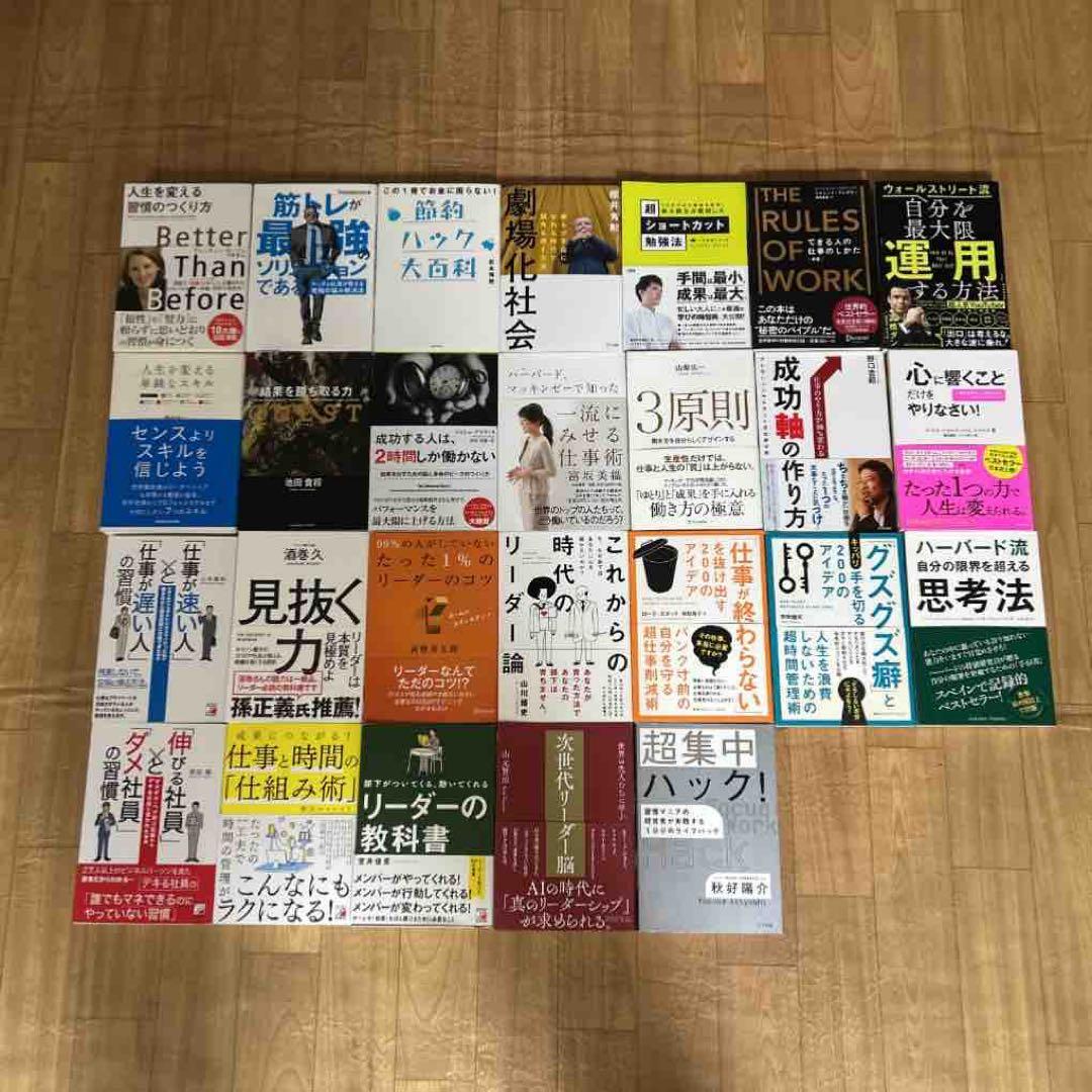 ビジネス書 106冊まとめ売り｜定価約16万円分