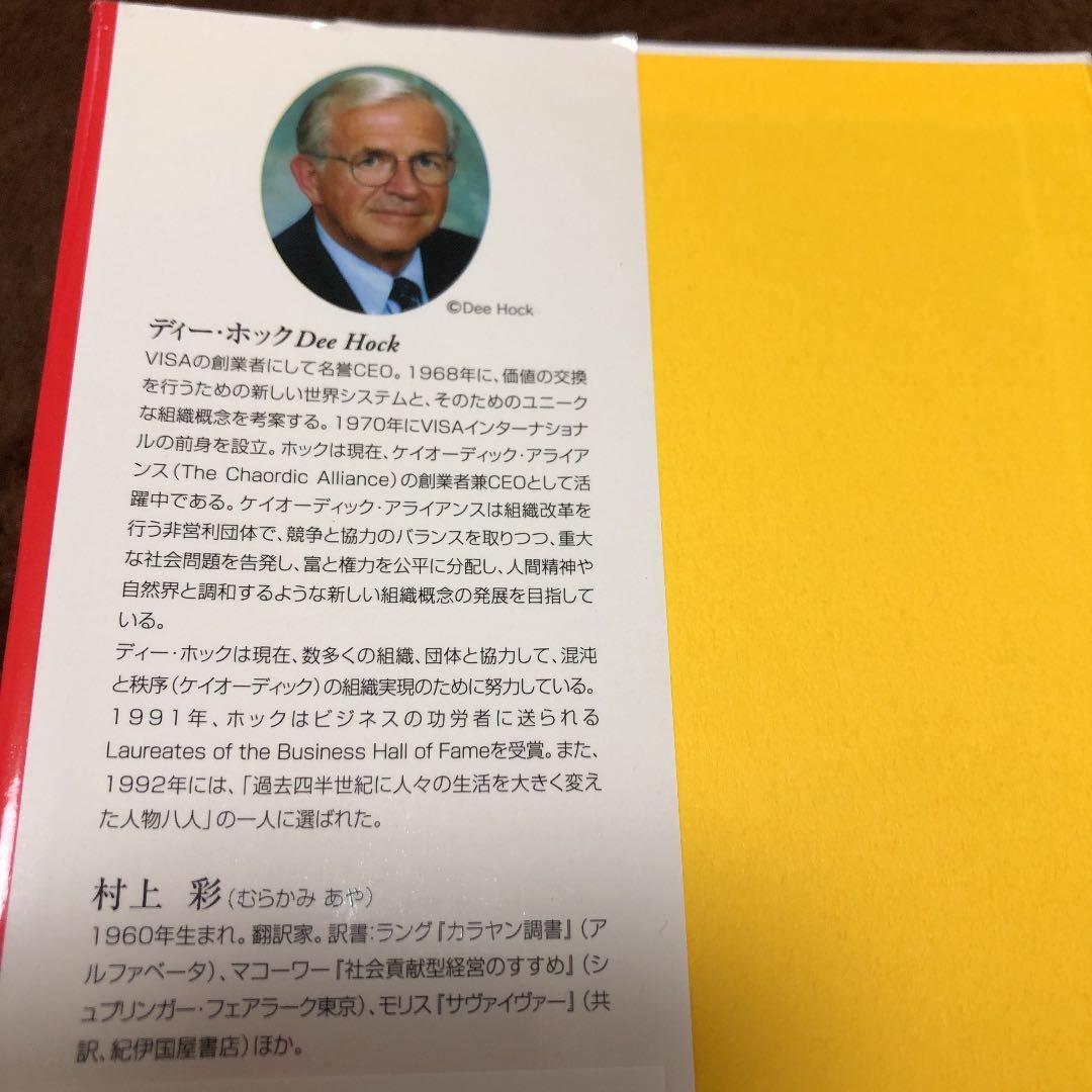 混沌と秩序 : 世界有数のカード会社・VISAカードの組織改革