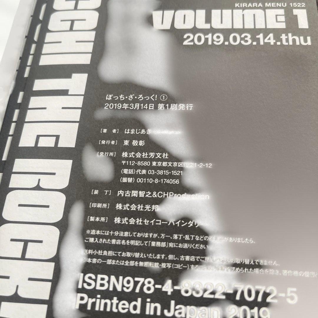 ぼっち・ざ・ろっく！　1巻　初版