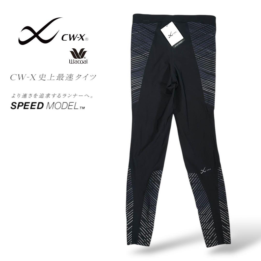 新品 CW-X® SPEED HP0699 ブラック レギンス サイズM