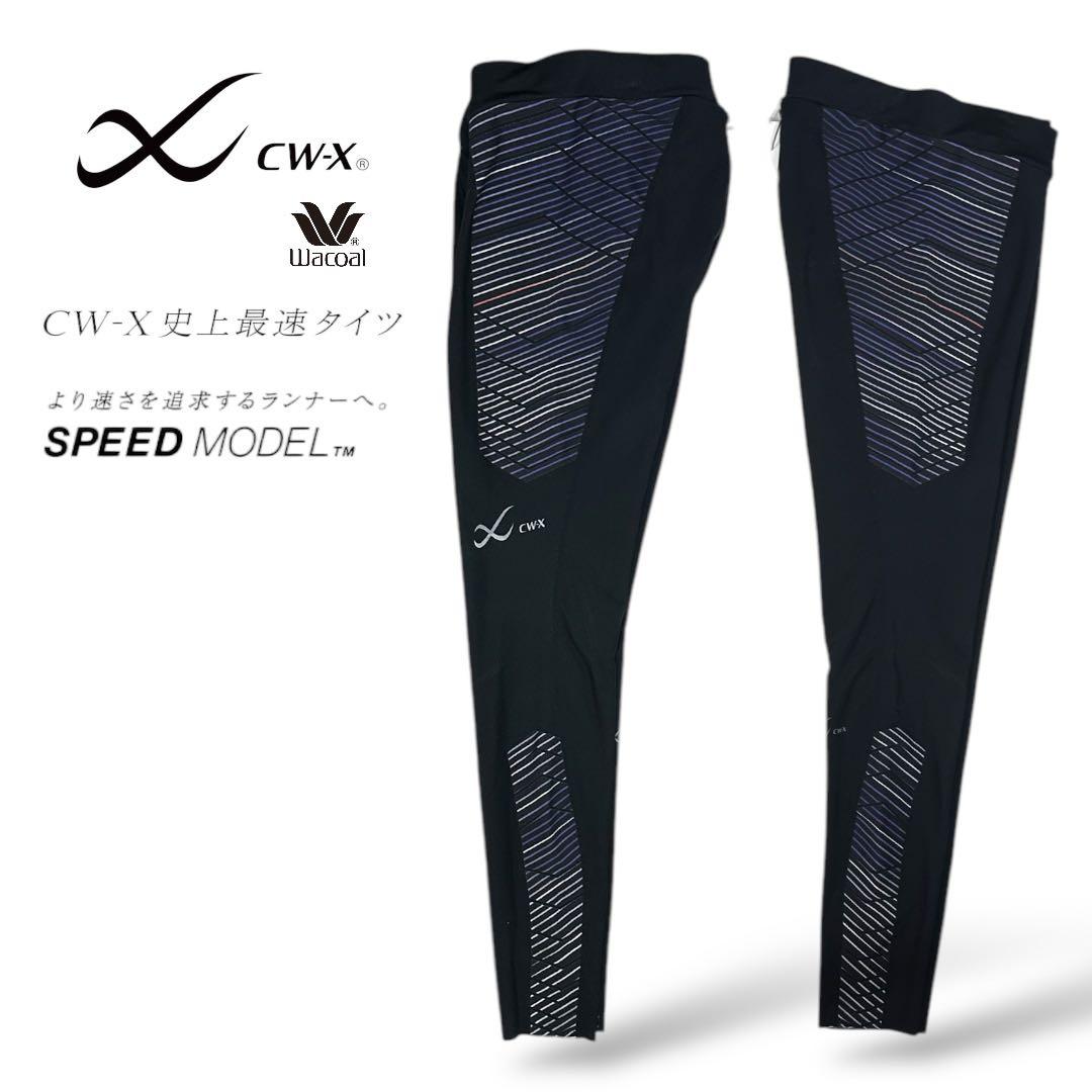 新品 CW-X® SPEED HP0699 ブラック レギンス サイズM