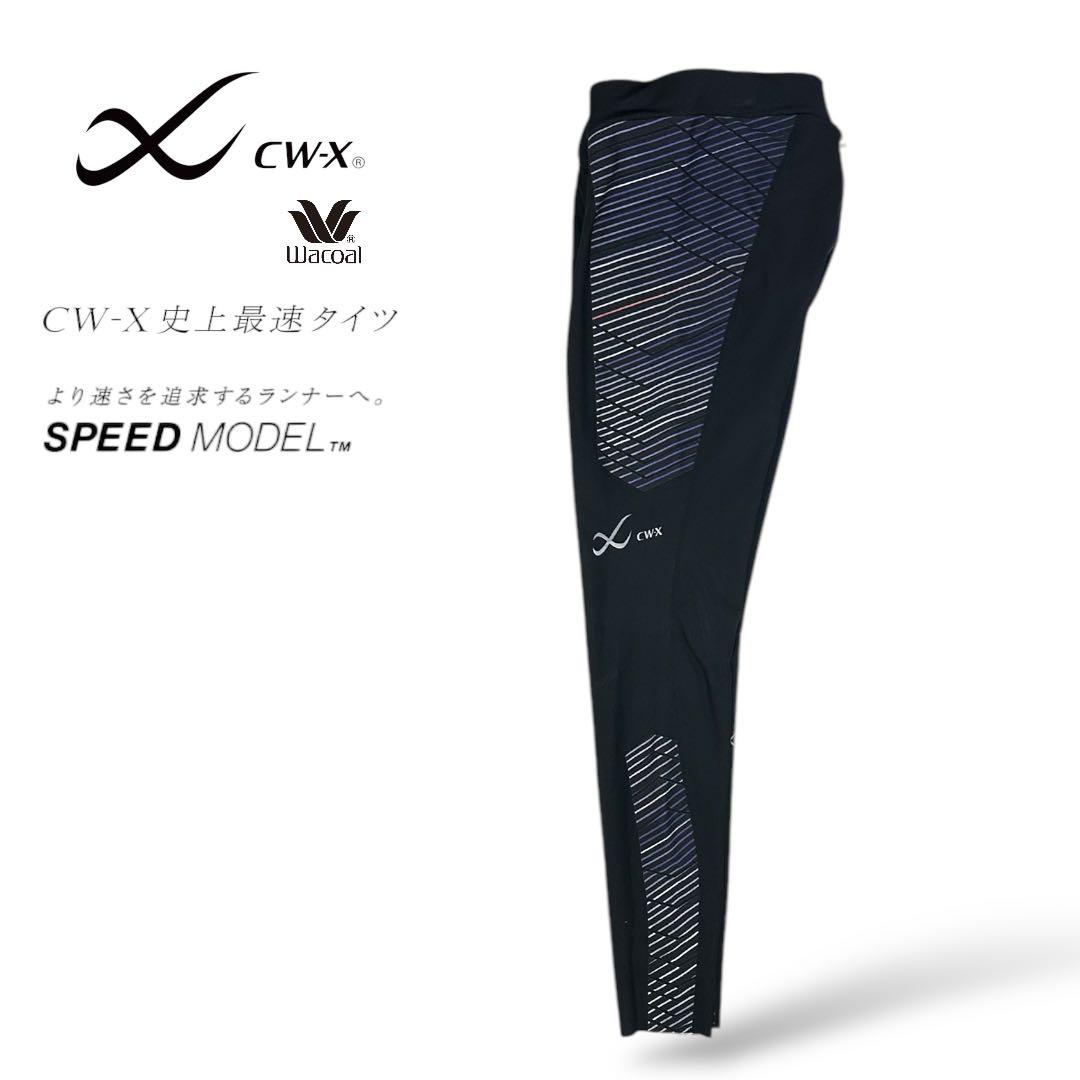 新品 CW-X® SPEED HP0699 ブラック レギンス サイズM