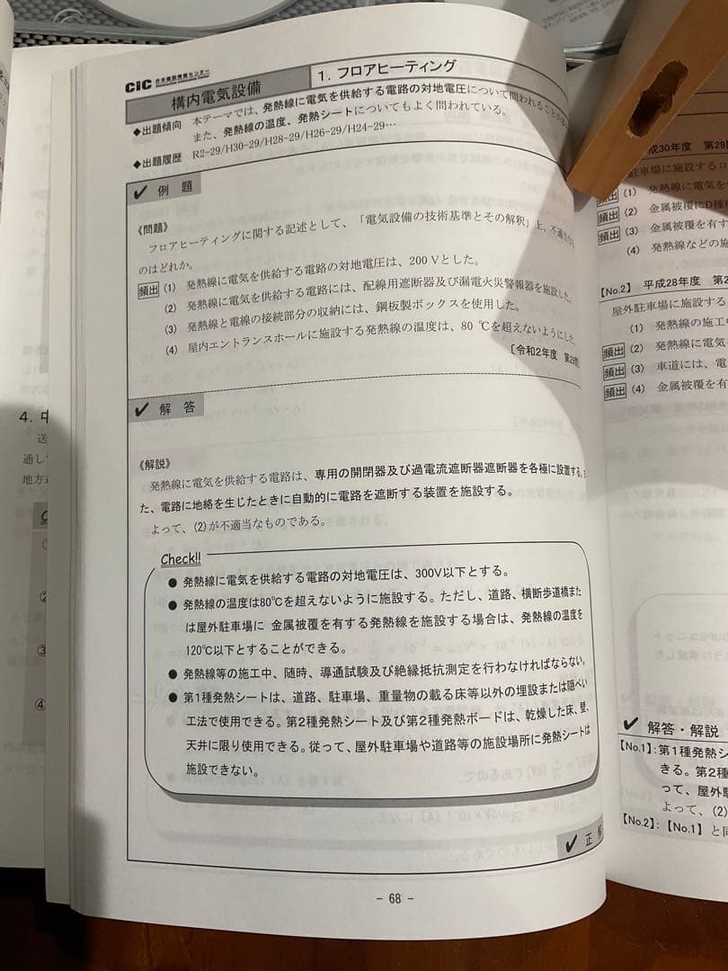CIC通信講座　1級　電気工事施工管理技士　2022年度版
