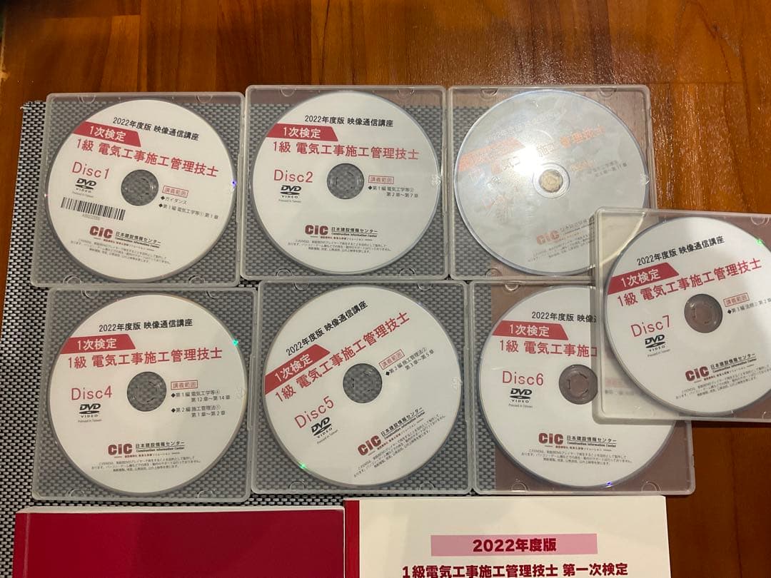 CIC通信講座　1級　電気工事施工管理技士　2022年度版