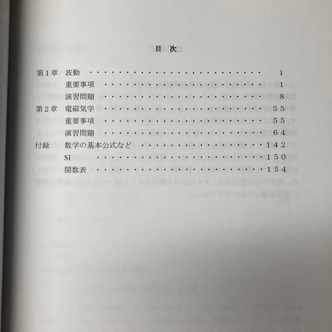KALS 医学部学士編入　2024年度　電磁気学・波動　テキスト　ワークブック