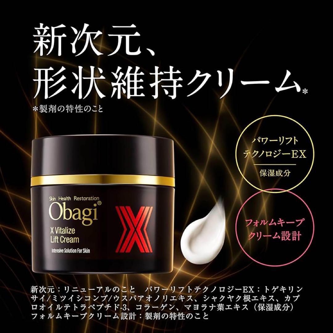 【未使用】人気★オバジX バイタライズリフトクリーム50g(フェイスクリーム)