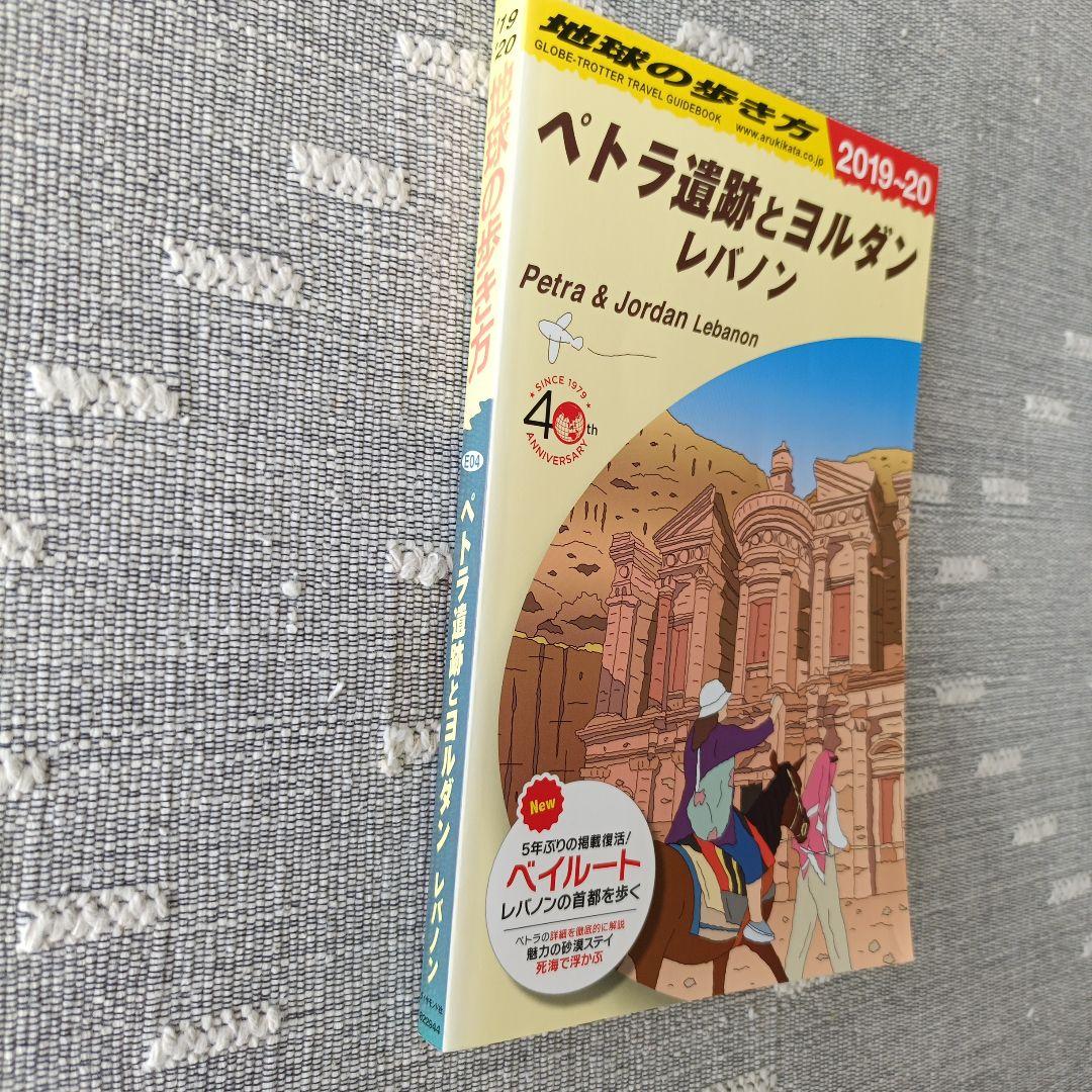 ペトラ遺跡とヨルダン レバノン 2019-20
