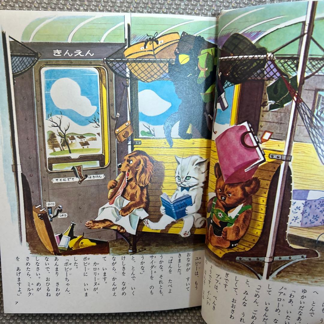 オールカラー版 世界の童話 35 カロリーヌのぼうけん