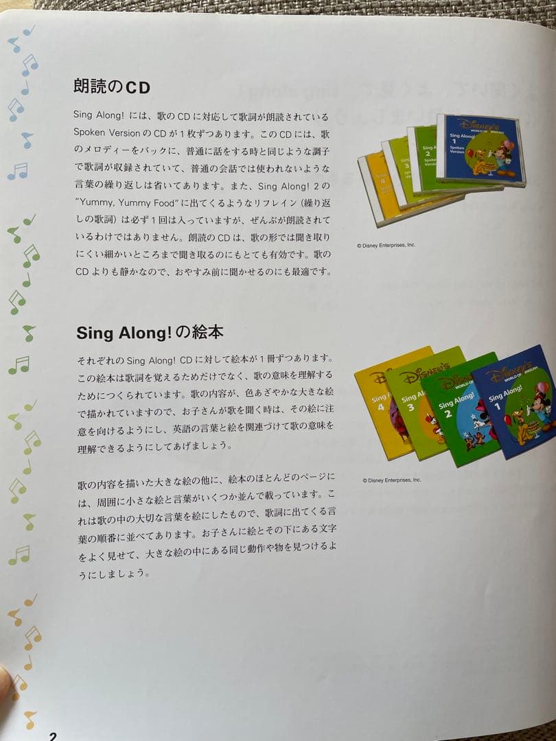 DWE シングアロングセット(2018購入）