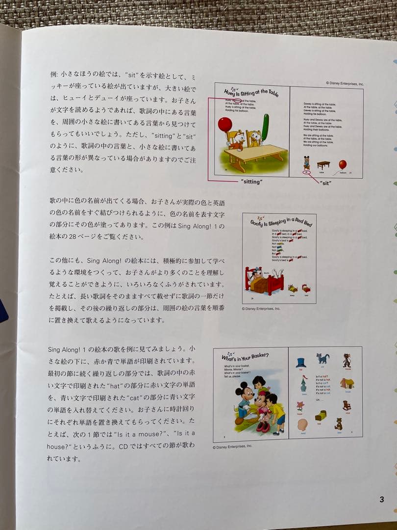 DWE シングアロングセット(2018購入）