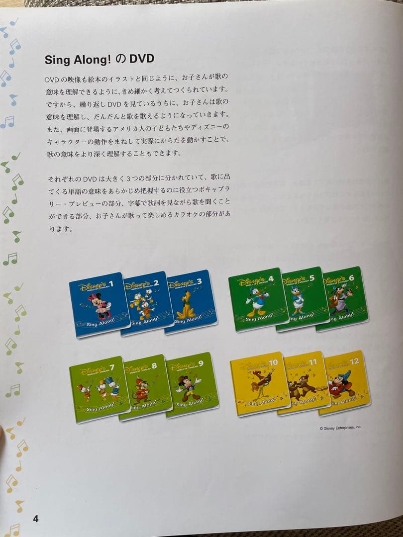 DWE シングアロングセット(2018購入）