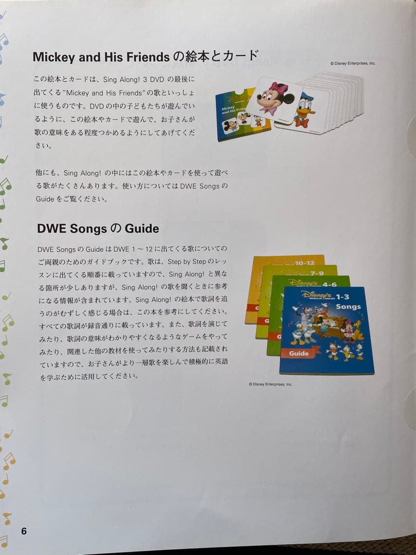 DWE シングアロングセット(2018購入）