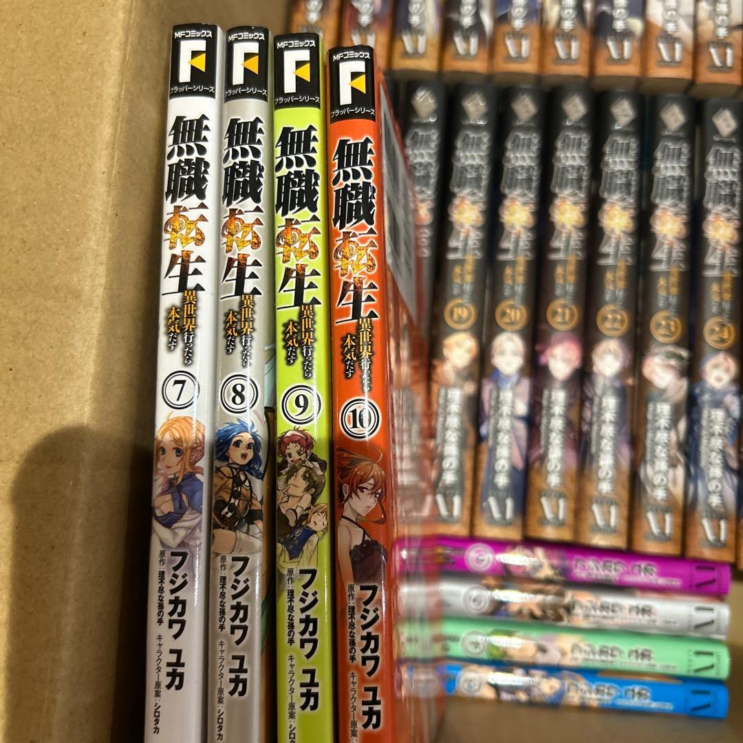 無職転生 〜異世界行ったら本気だす~ 1~26全巻セット。 おまけ付き。